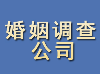 遂宁婚姻调查公司